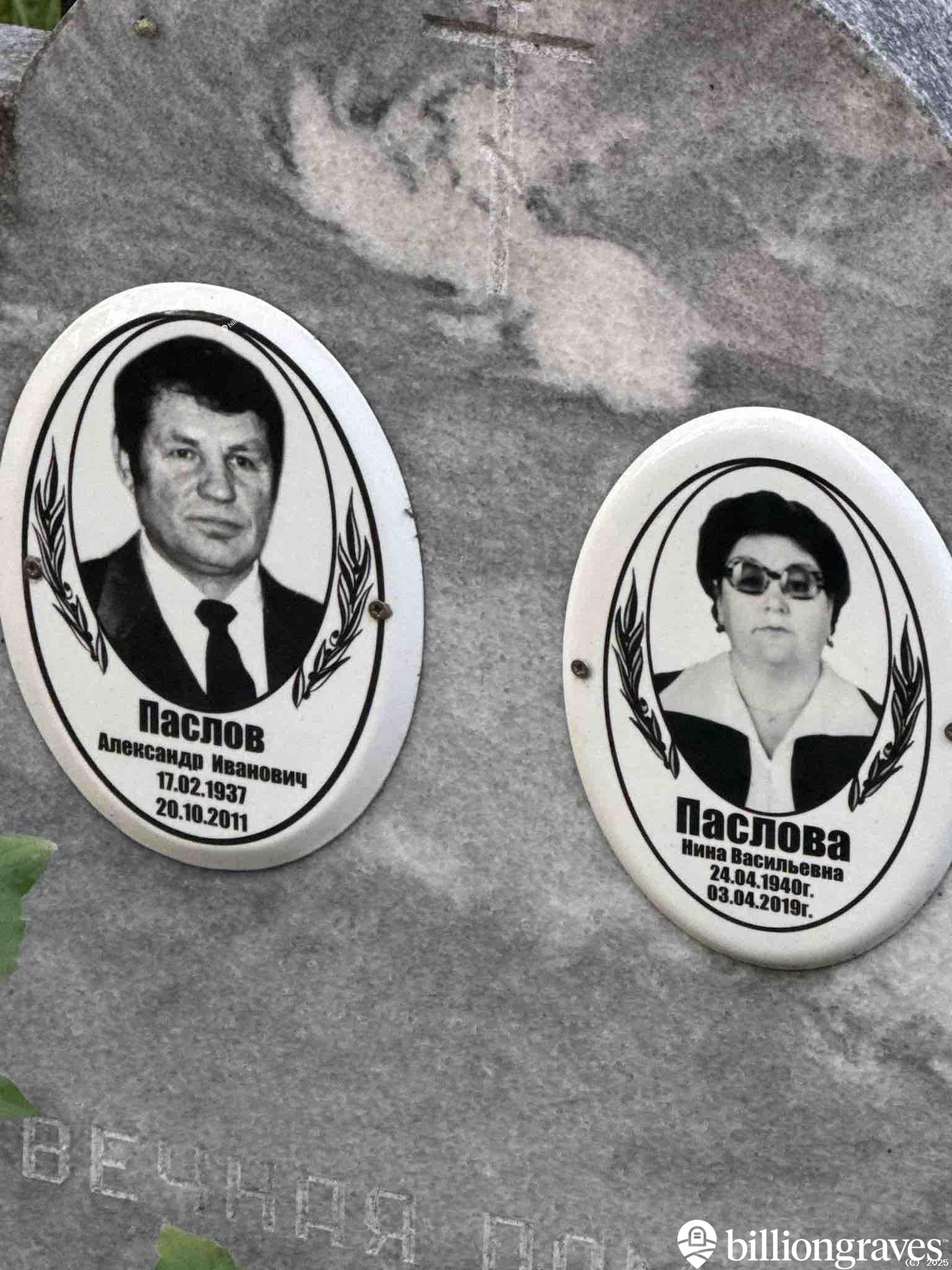 Паслов Александр Иванович