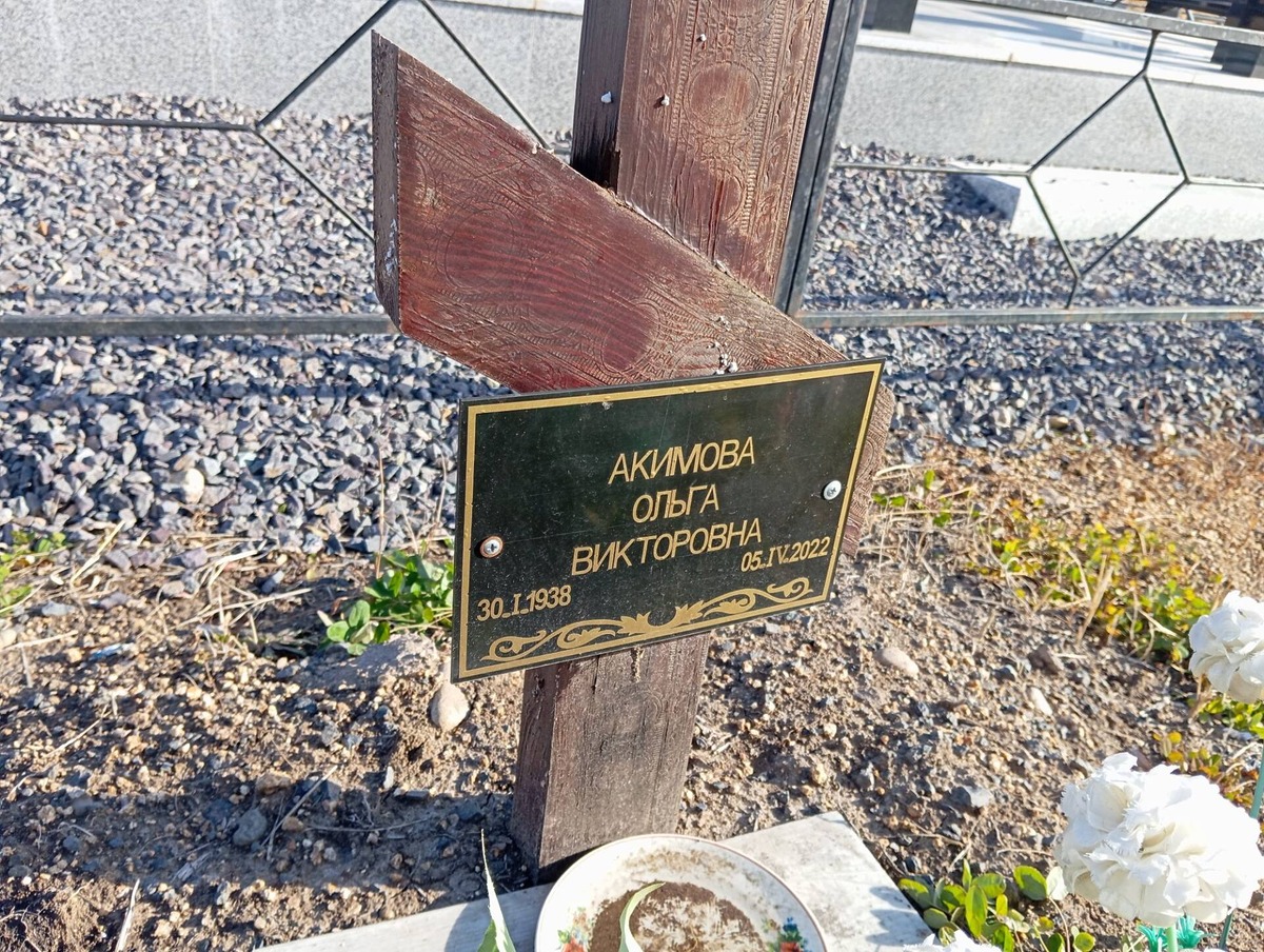 Акимова Ольга Викторовна