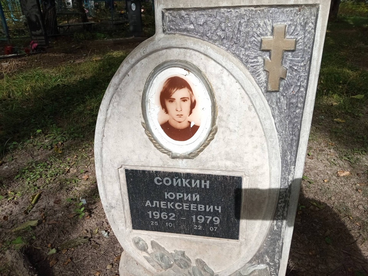 Сойкин Юрий Алексеевич