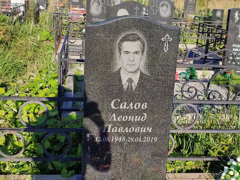 Салов