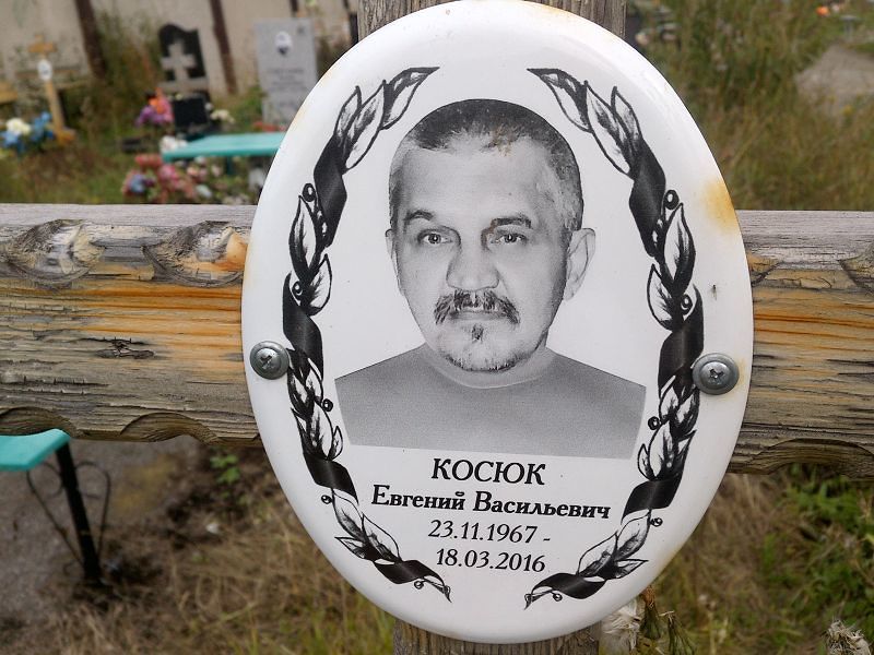 Косюк