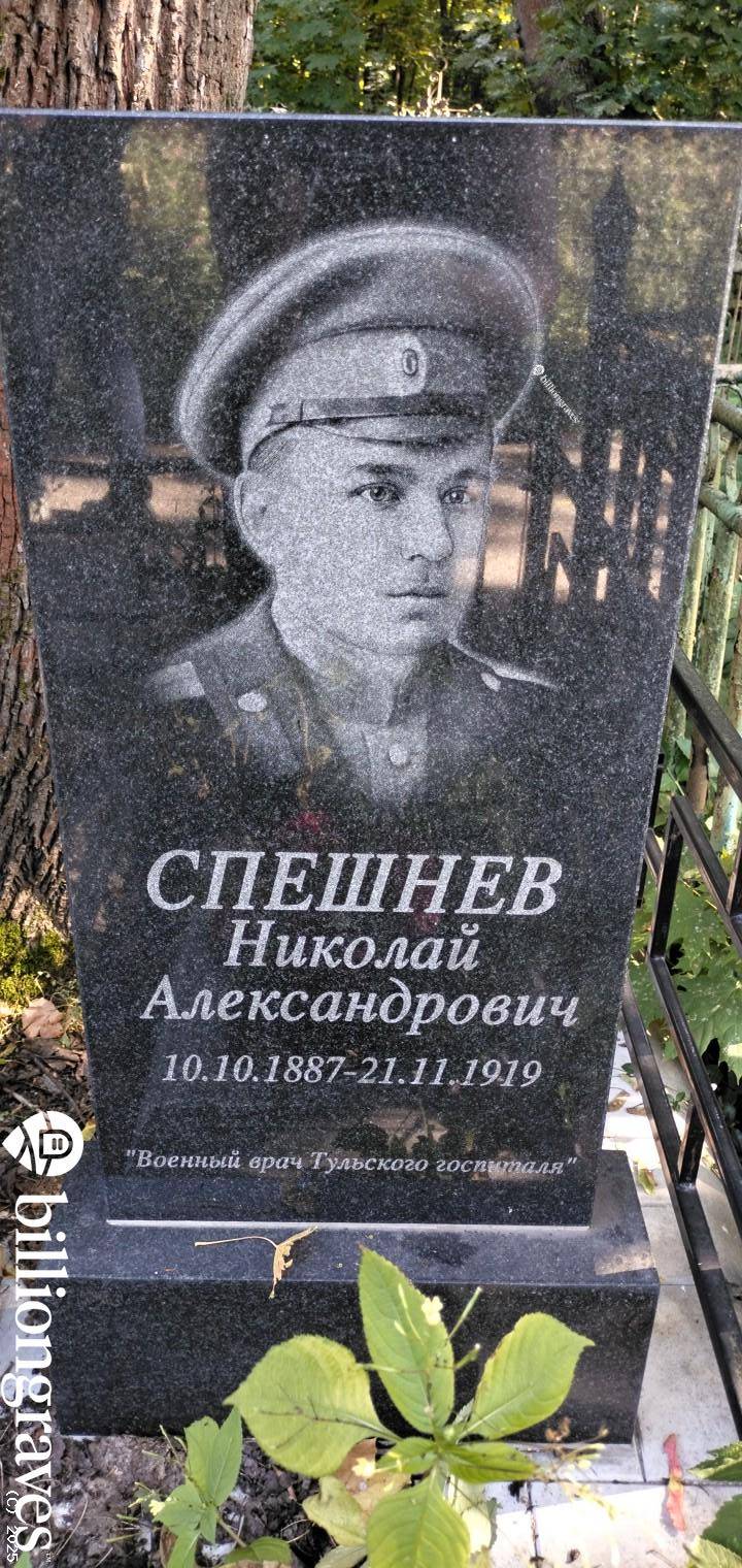 Спешнев Николай Александрович