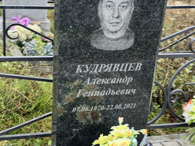 Кудрявцев