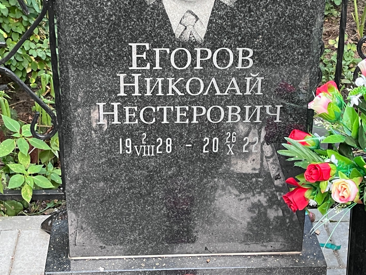 Егоров