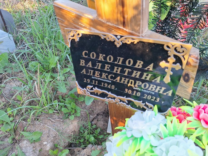 Соколова