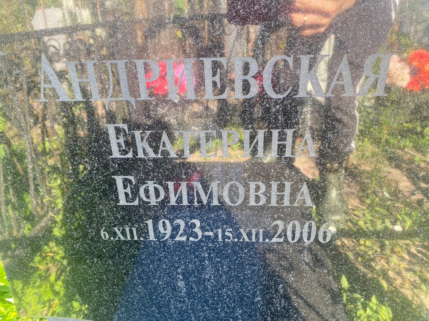 Андриевская