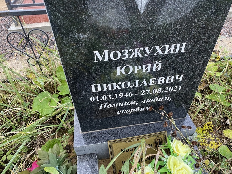Мозжухин