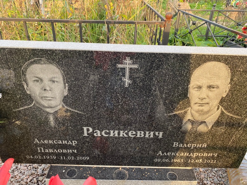 Расикевич