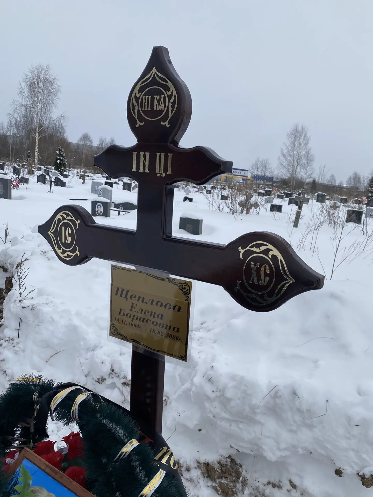 Щеплова