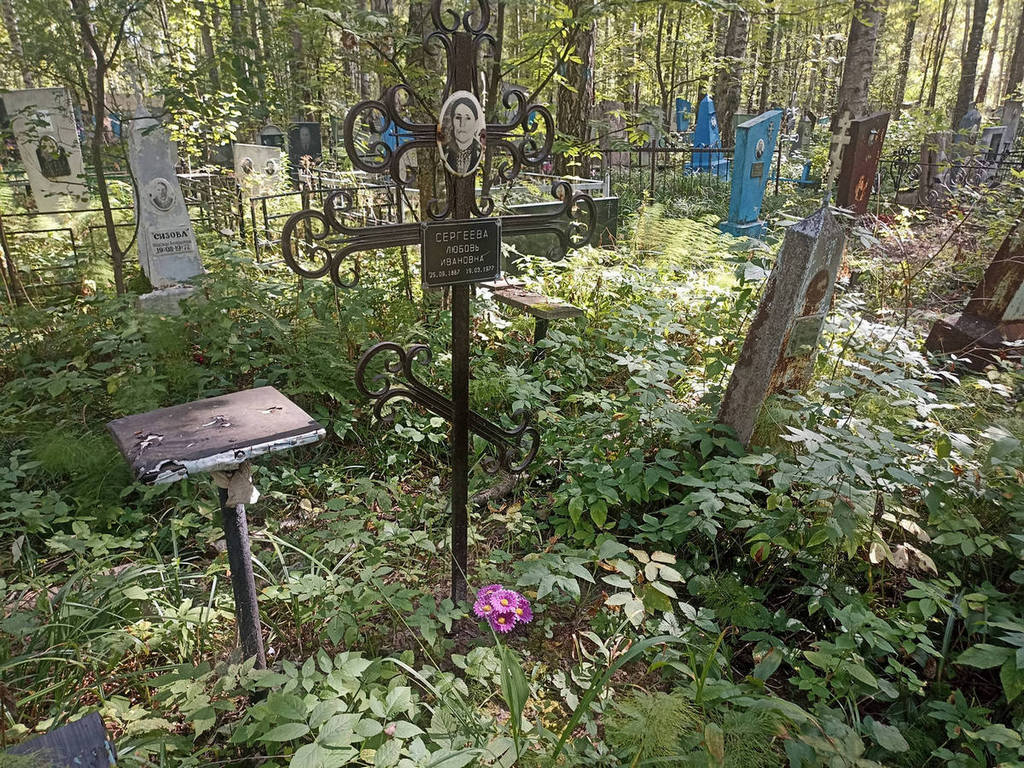Сергеева Любовь Ивановна
