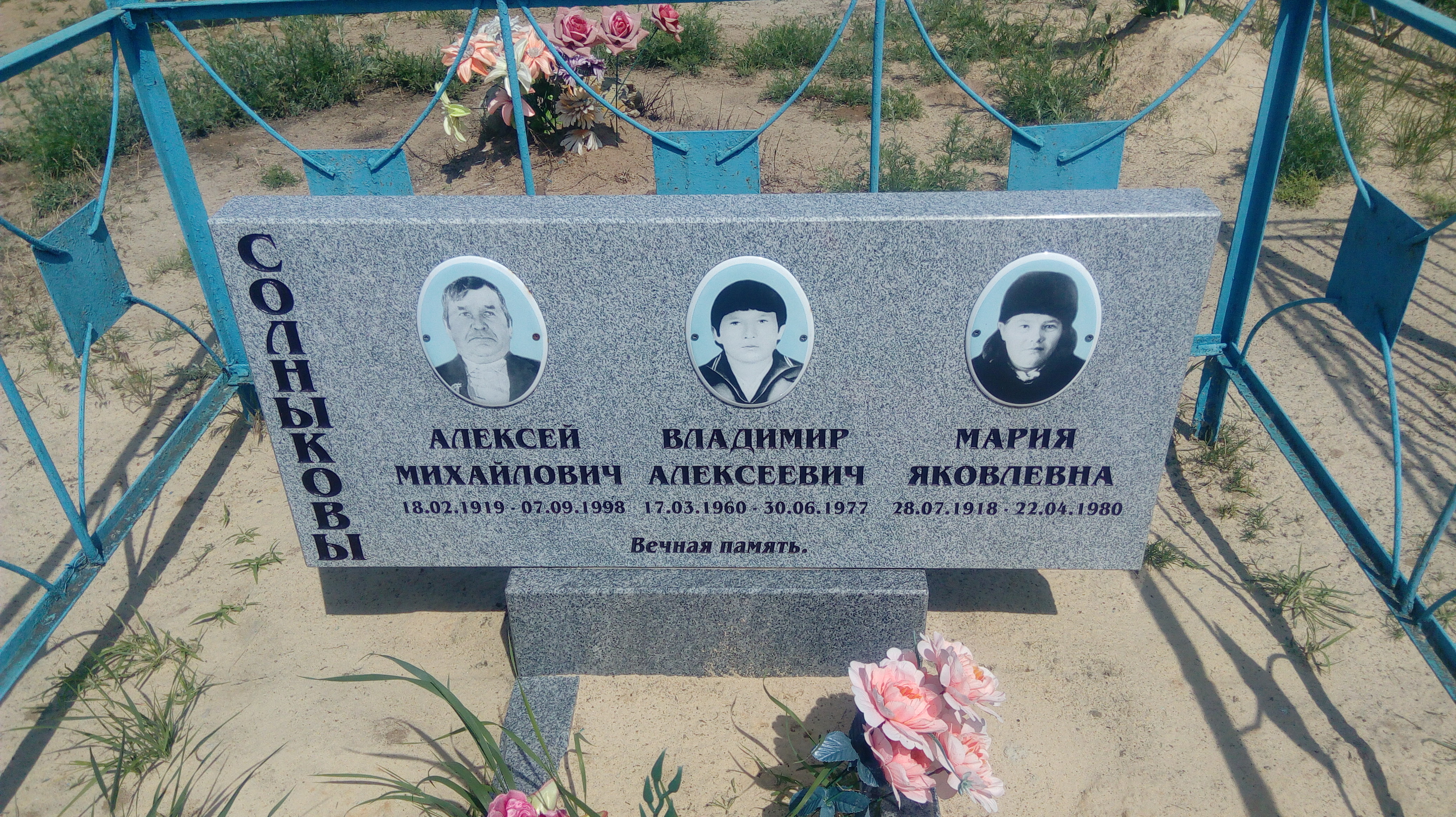 Солныкова Мария Яковлевна