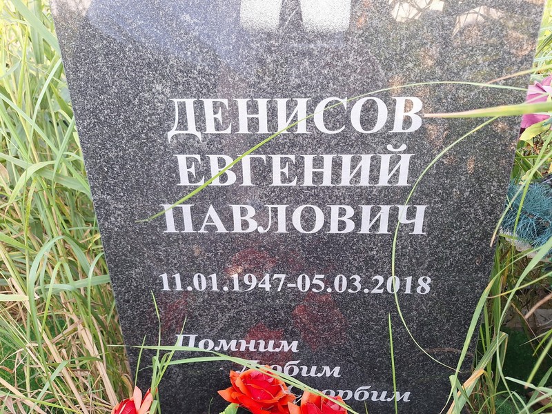 Денисов