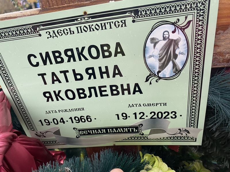 Сивякова