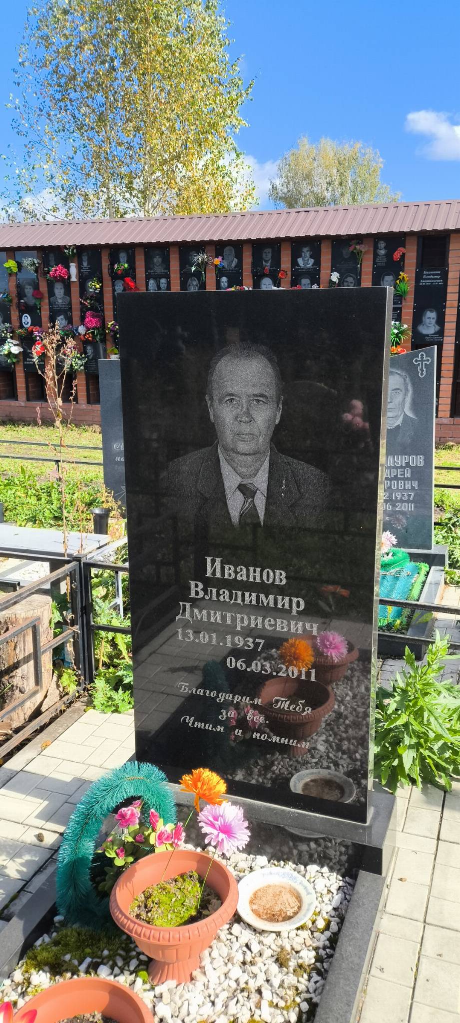 Иванов Владимир Дмитриевич