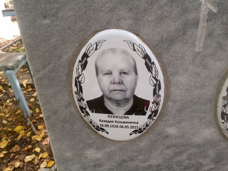Кузнецова