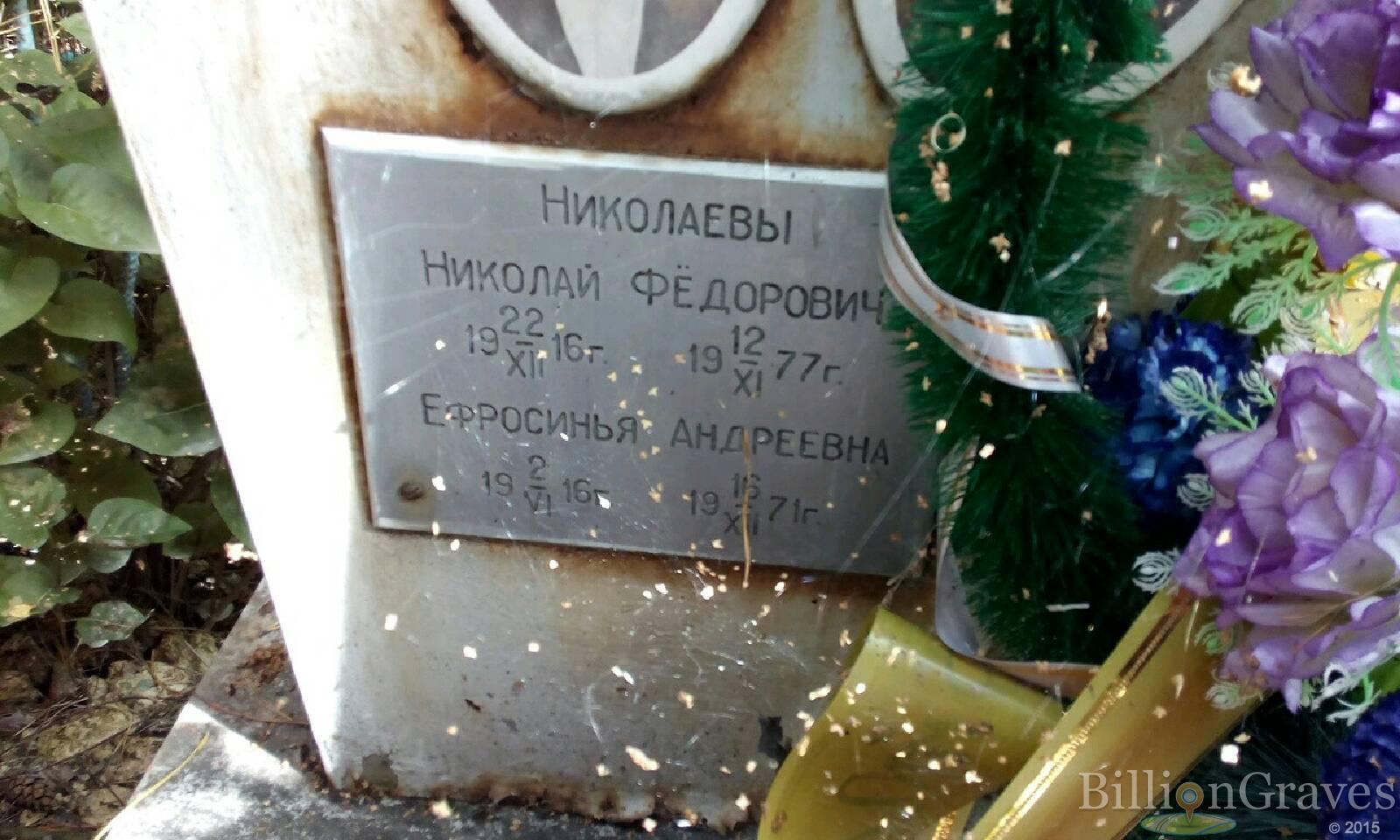 Николаев Николай Фёдорович