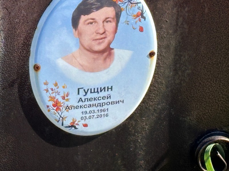 Гущин