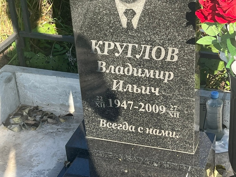 Круглов