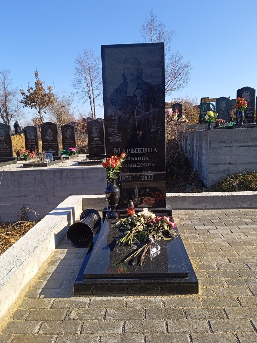 Марыкина Альбина Леонидовна