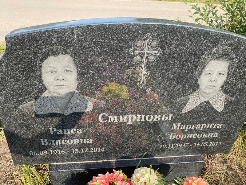 Смирнова