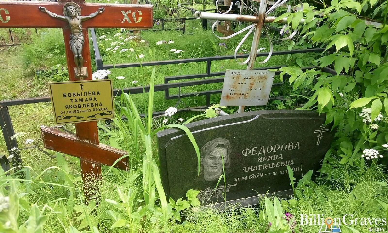 Бобылёва Тамара Яковлевна