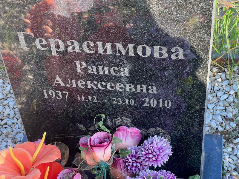 Герасимова