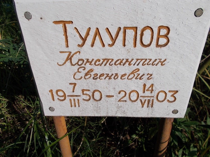 Тулупов Константин Евгеньевич
