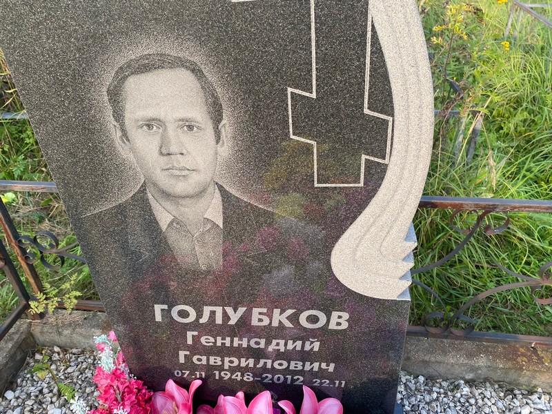 Голубков