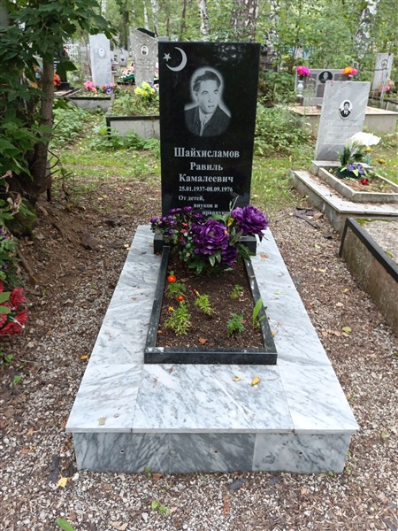 Шайхисламов Равиль Камалеевич