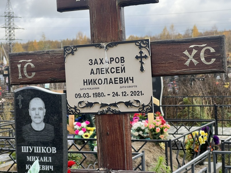 Захаров