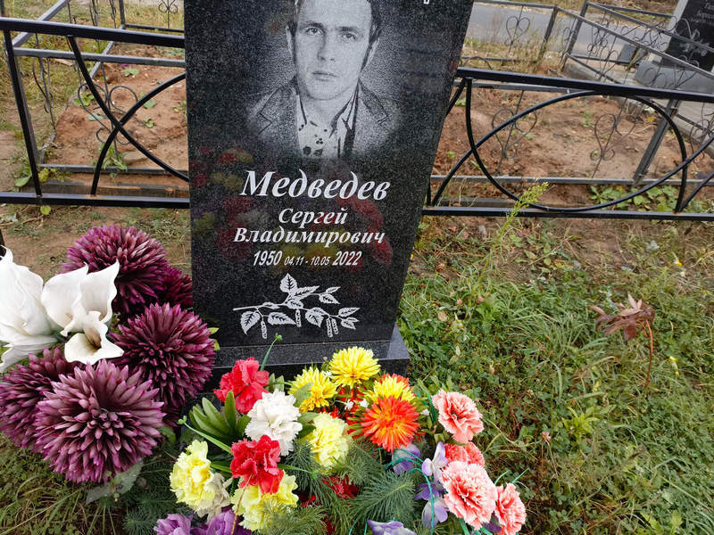 Медведев