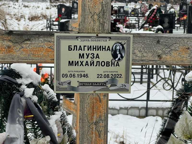 Муза Благинина Михайловна
