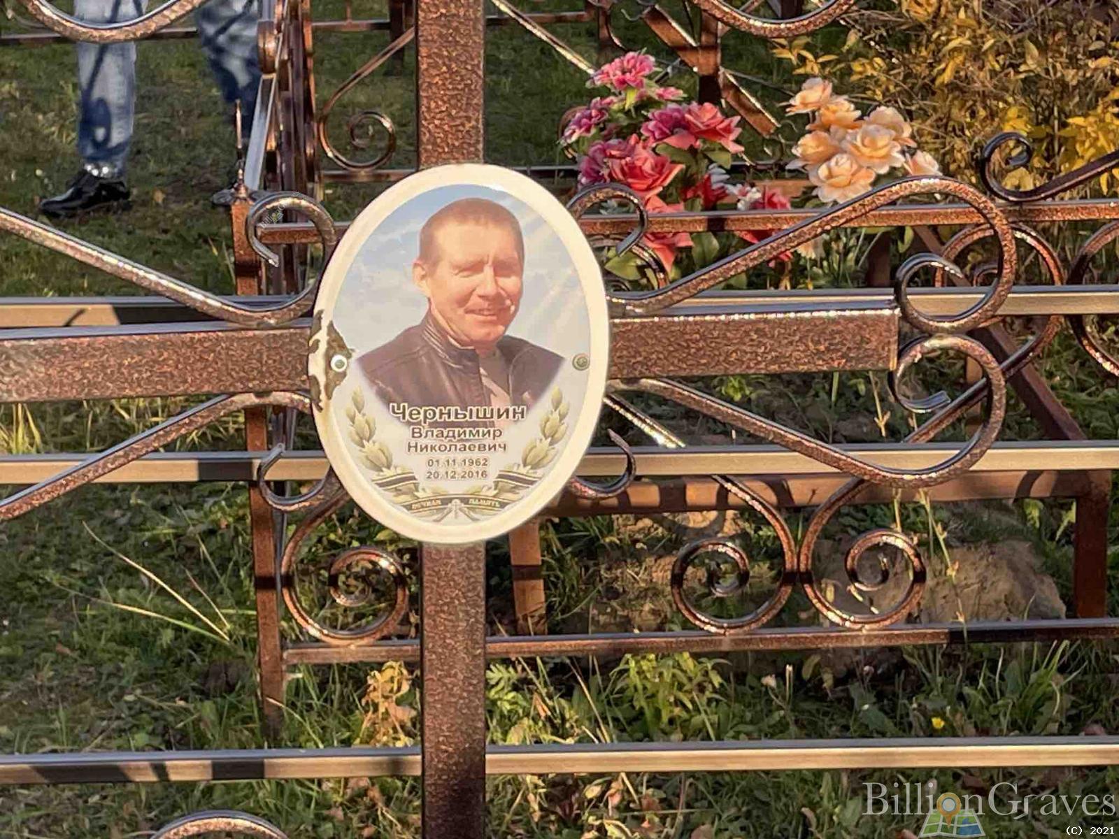 Чернышин Владимир Николаевич