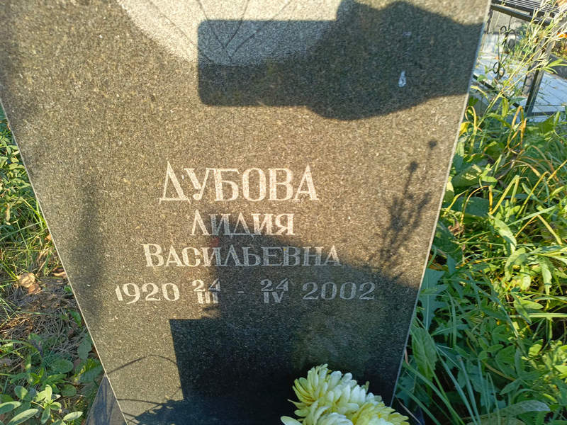 Дубова