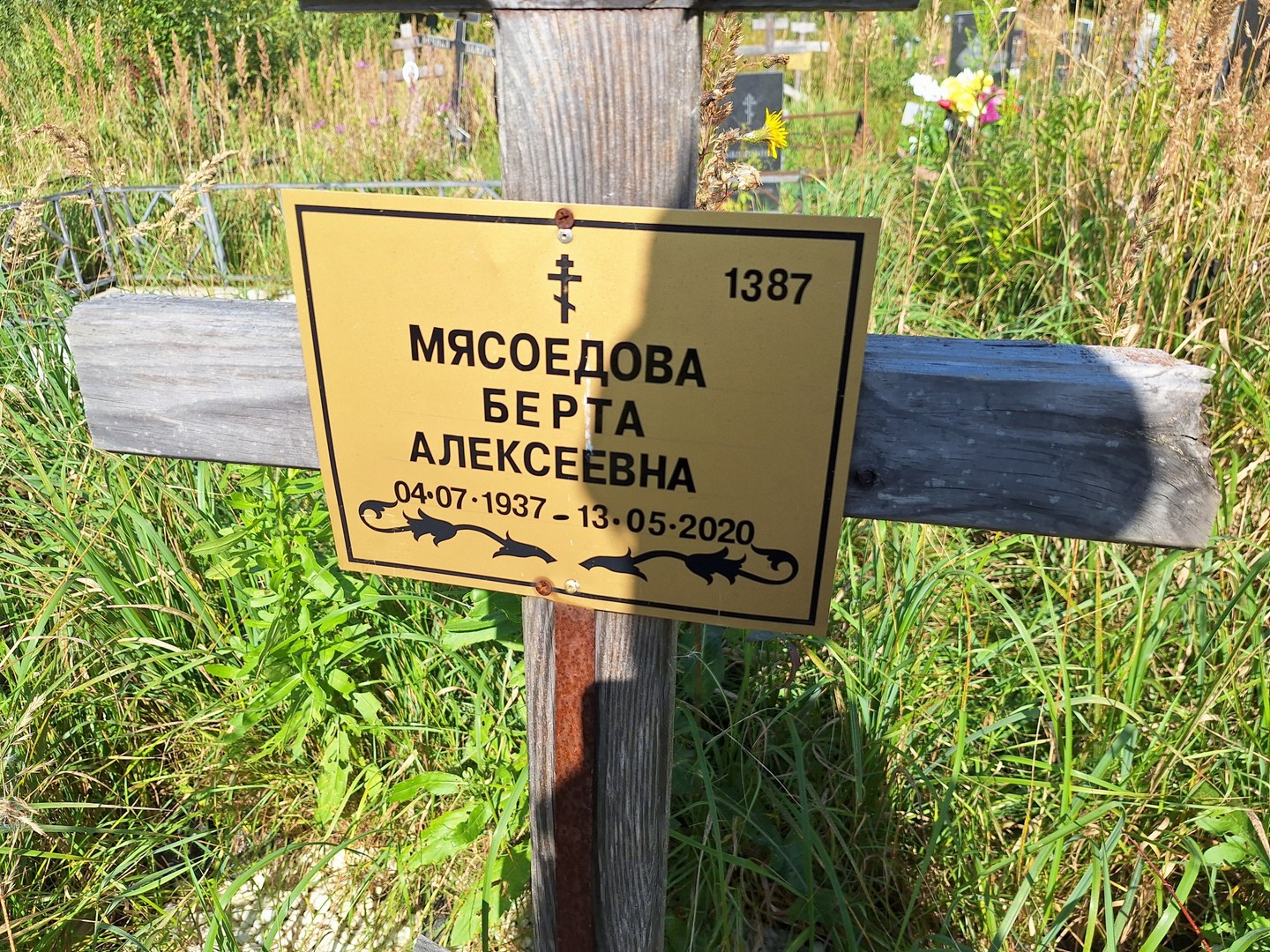 Берта Мясоедова Алексеевна