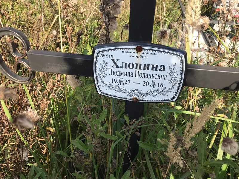 Хлопина