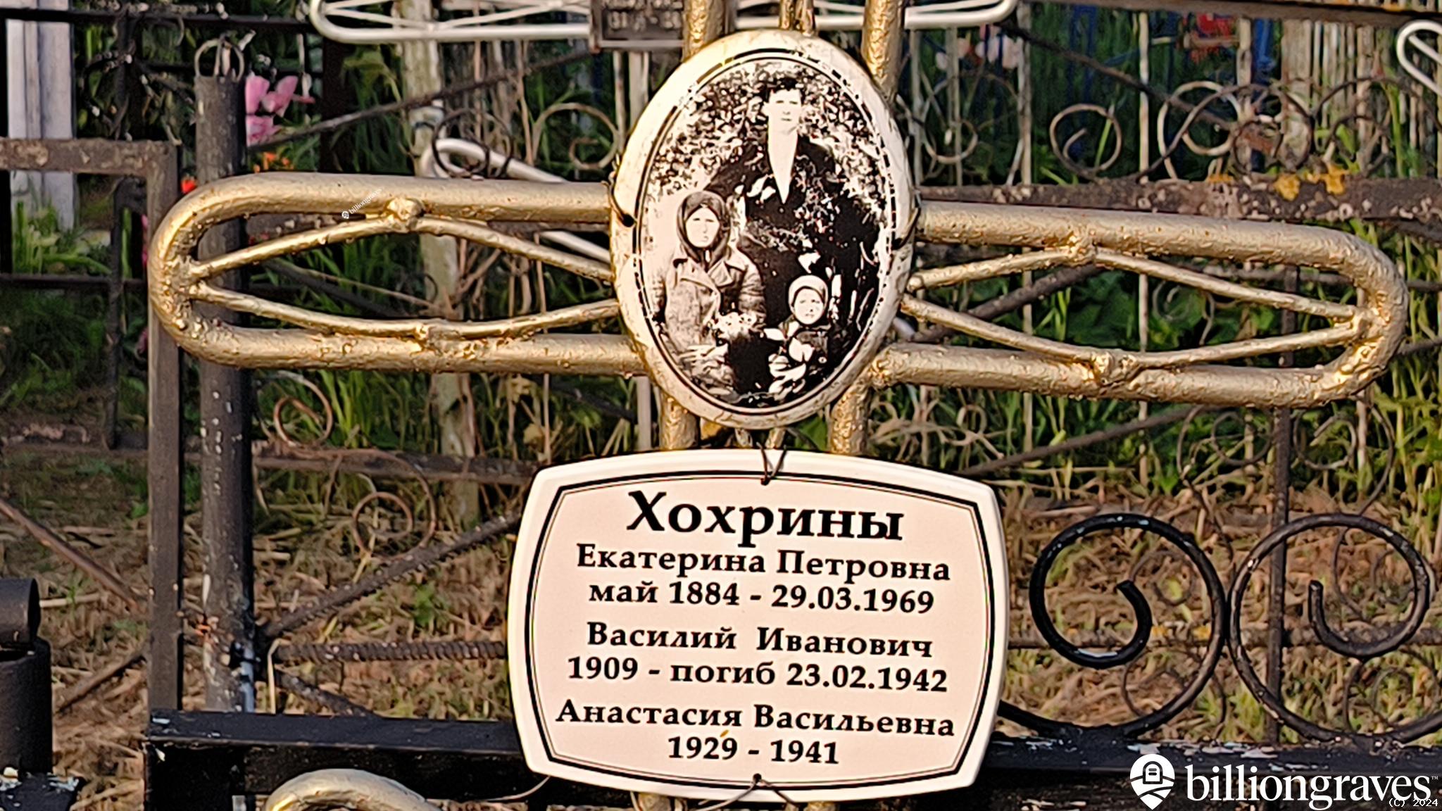 Хохрина Екатерина Петровна