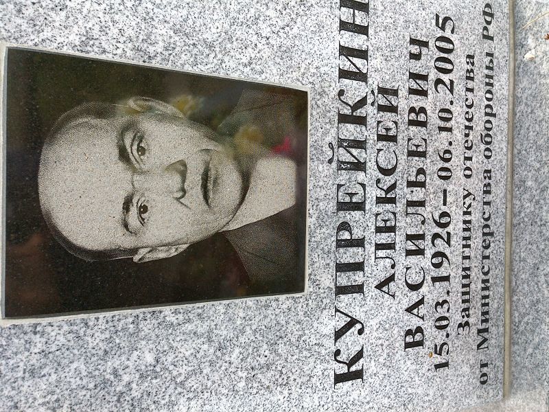 Купрейкин