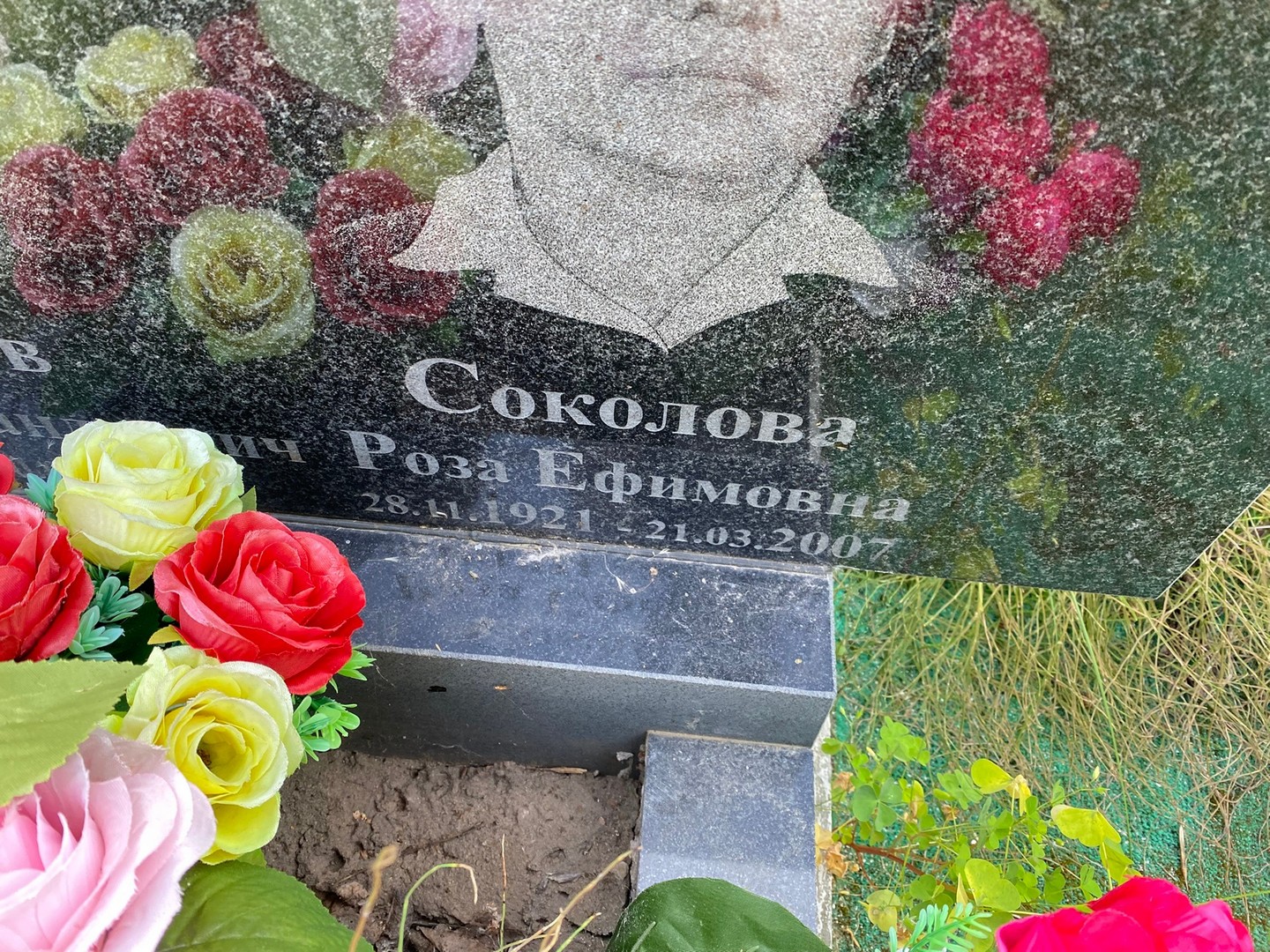 Роза Соколова Ефимовна
