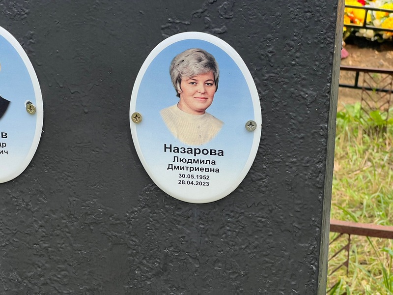 Назарова