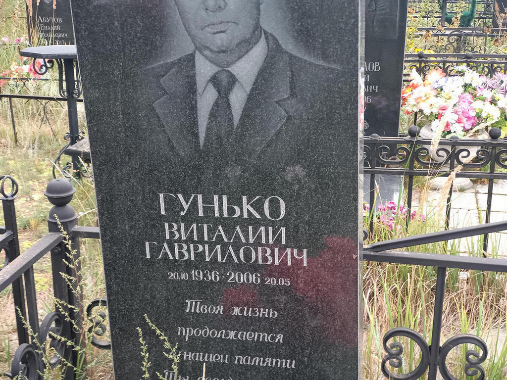 Гунько Виталий Гаврилович