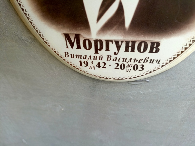 Моргунов