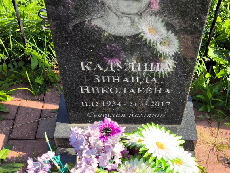 Кадулина