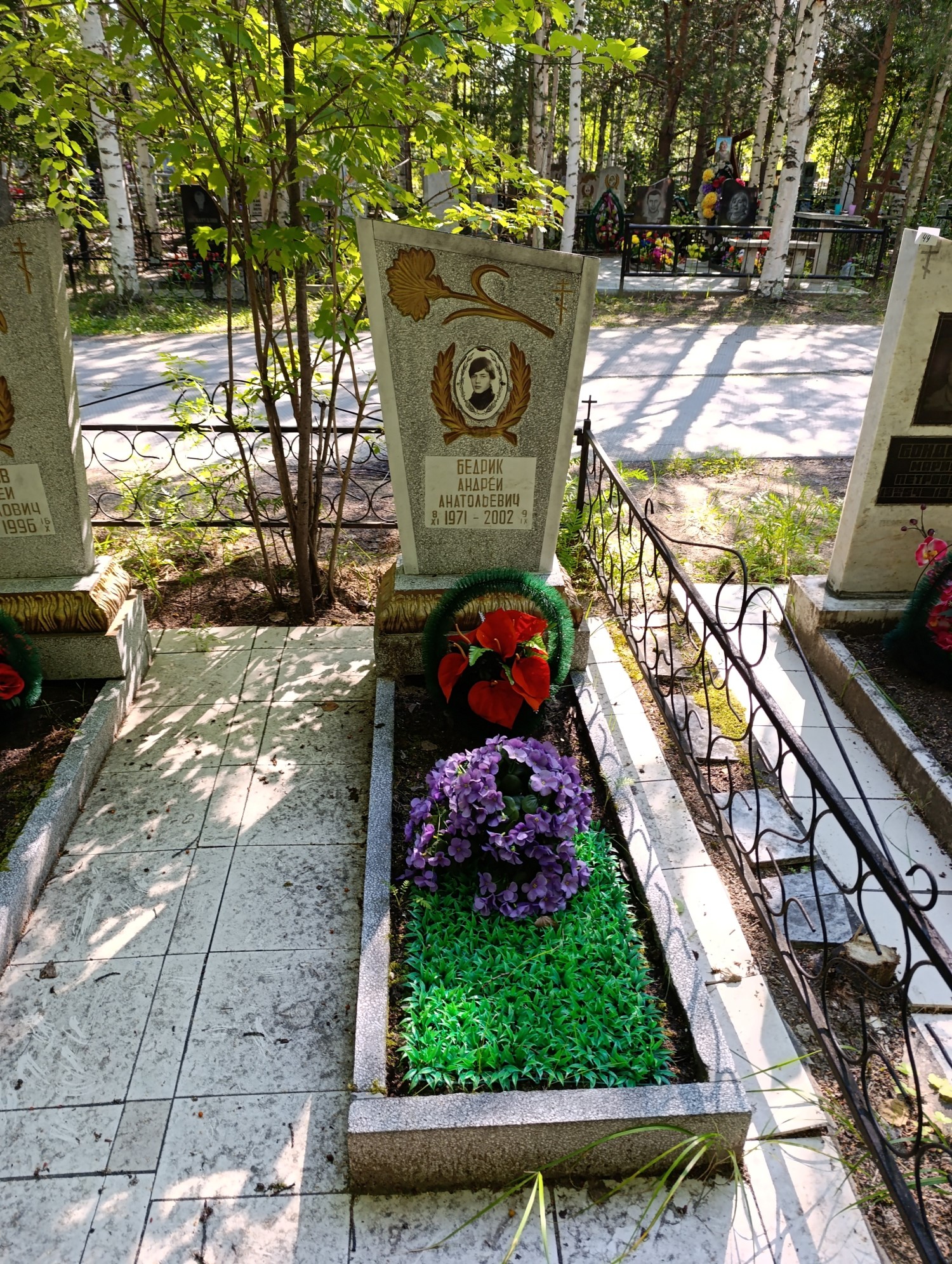 Бедрик Андрей Анатольевич