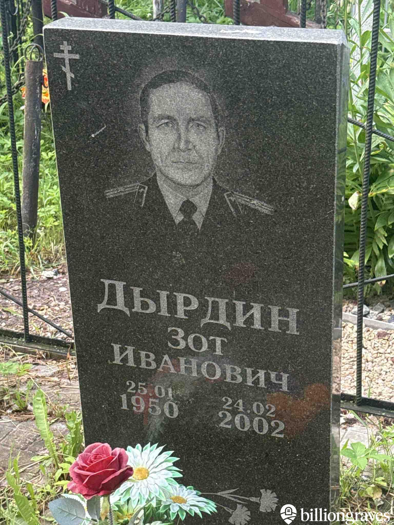 Дырдин Зот Иванович