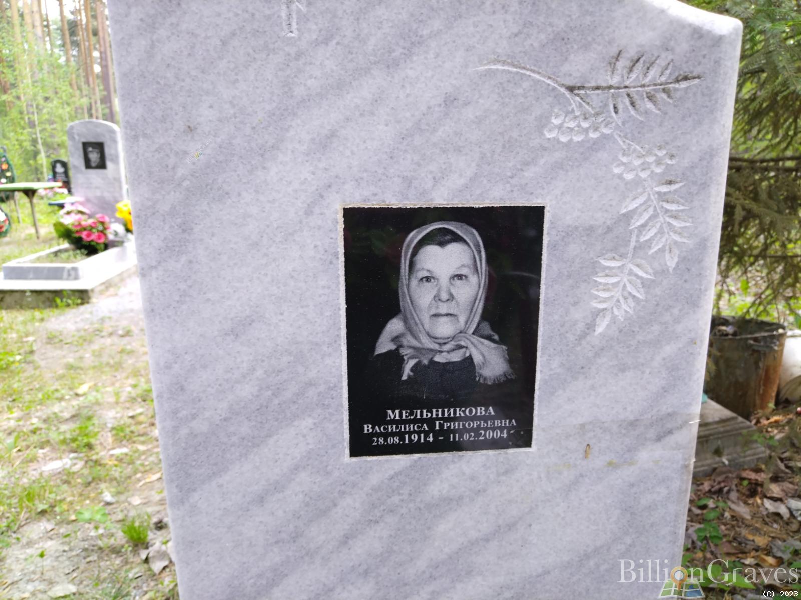 Мельникова Василиса Григорьевна