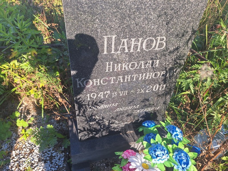 Панов