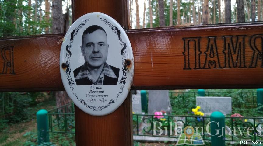 Сумин Василий Степанович