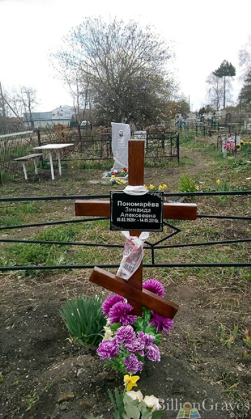 Пономарёва Зинаида Алексеевна
