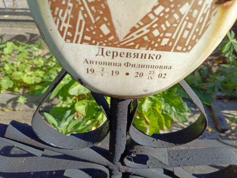 Антонина Деревянко Филипповна